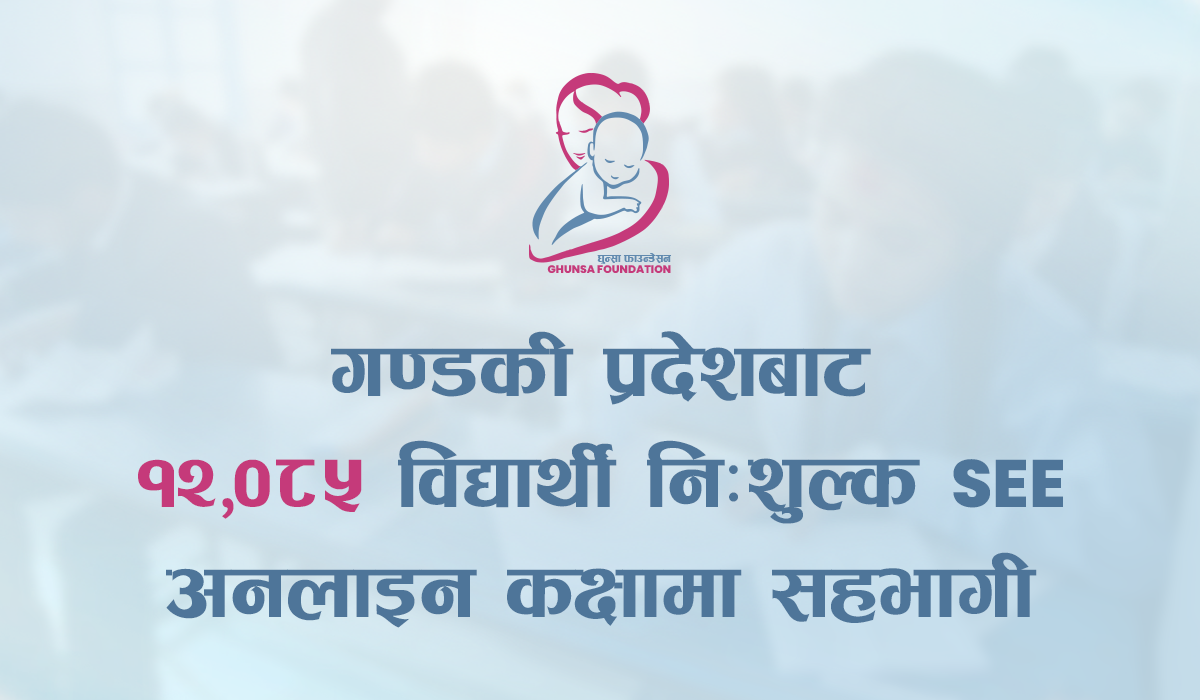 गण्डकी प्रदेशबाट १२,०८५ विद्यार्थी SEE अनलाइन कक्षामा