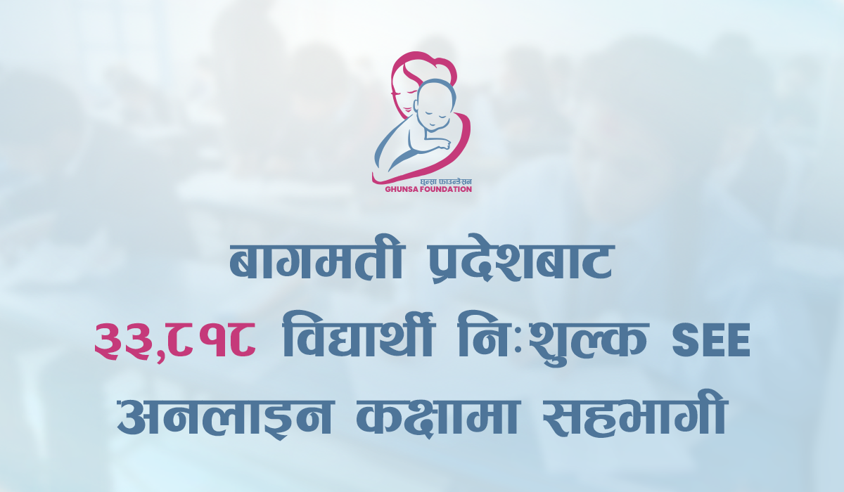 बागमती प्रदेशबाट ३३,८१८ विद्यार्थी निःशुल्क SEE अनलाइन कक्षामा सहभागी