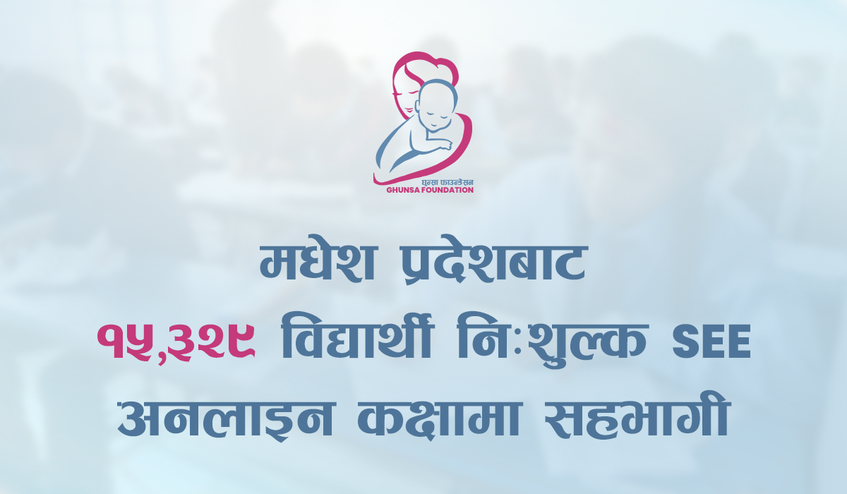 मधेश प्रदेशबाट १५,३२९ विद्यार्थी SEE अनलाइन कक्षामा सहभागी